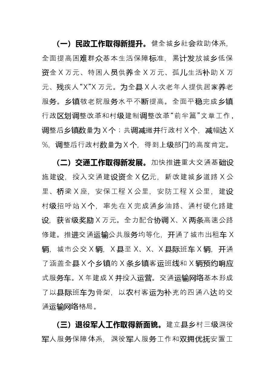 分管副县长述职述廉报告.docx,第2页预览