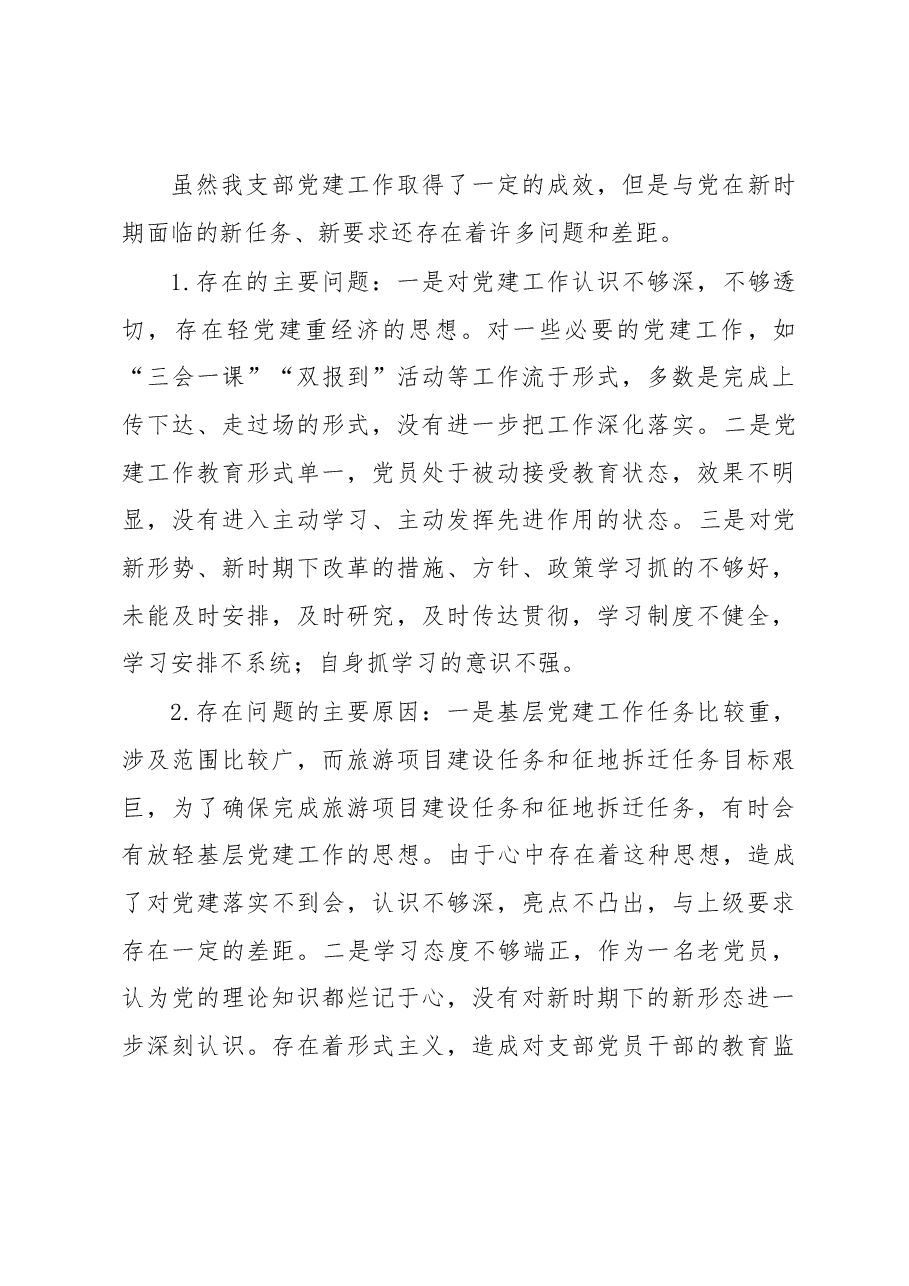 旅游发展局党支部书记2022年度落实主体责任述职报告.docx,第4页预览