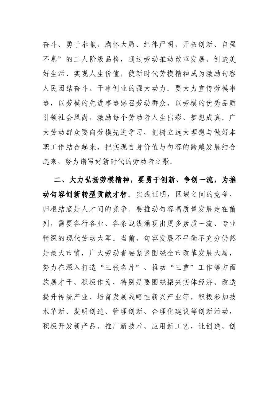 在全市庆祝“五一”暨劳动模范表彰大会上的讲话.docx,第3页预览