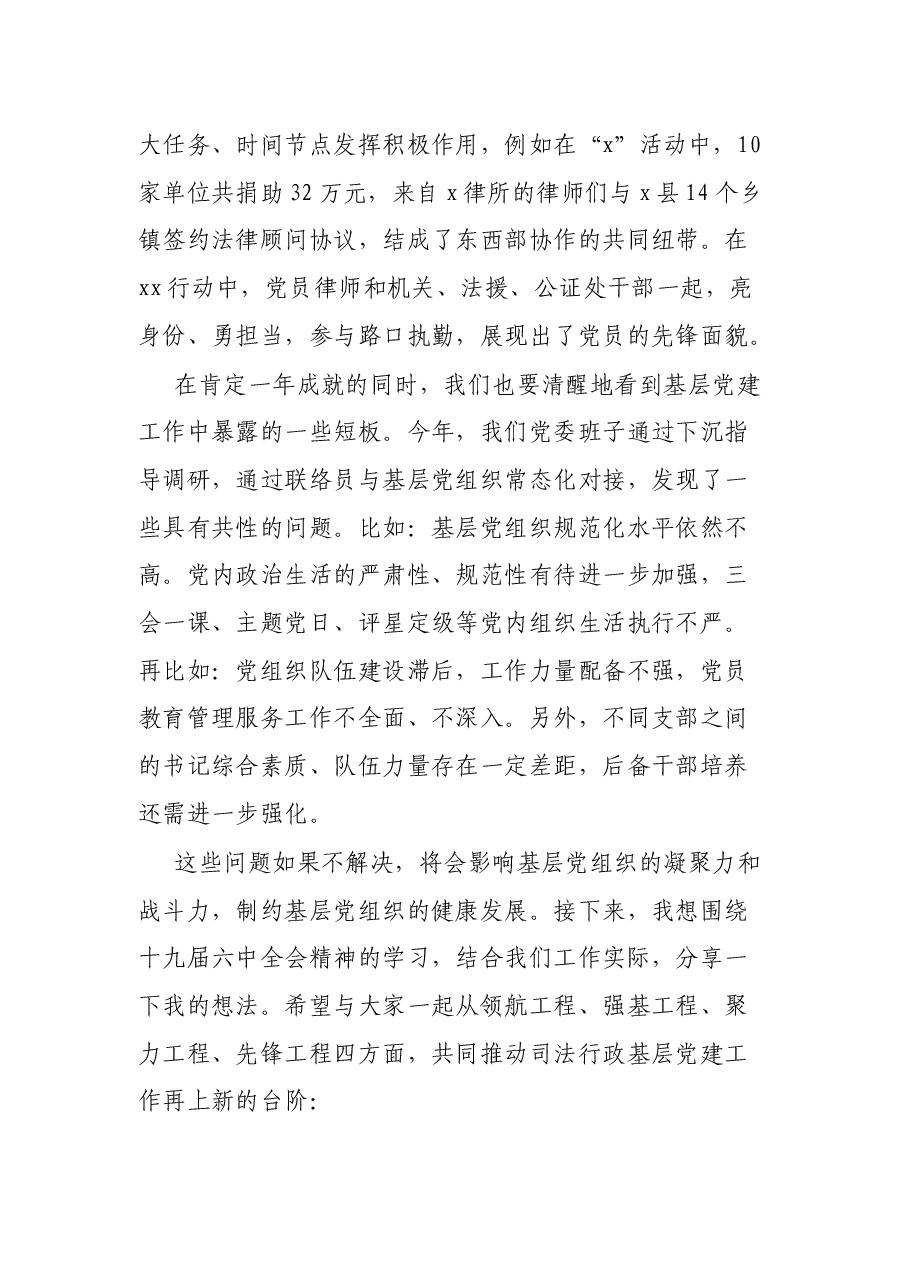 在2021年度基层党组织书记抓基层党建工作述职评议考核会议上的讲话.docx,第3页预览