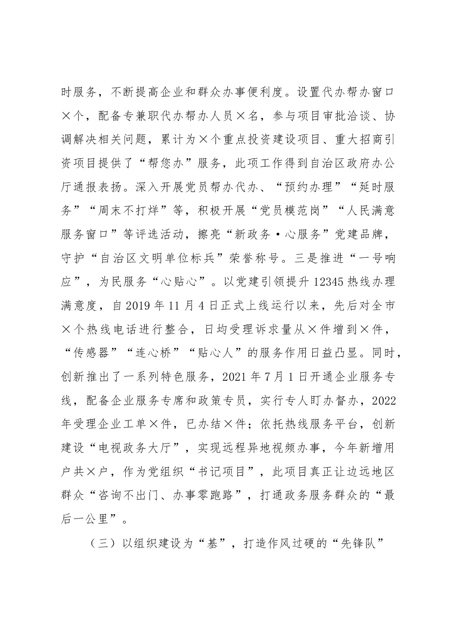 2022年度党组书记抓基层党建工作述职报告.docx,第4页预览
