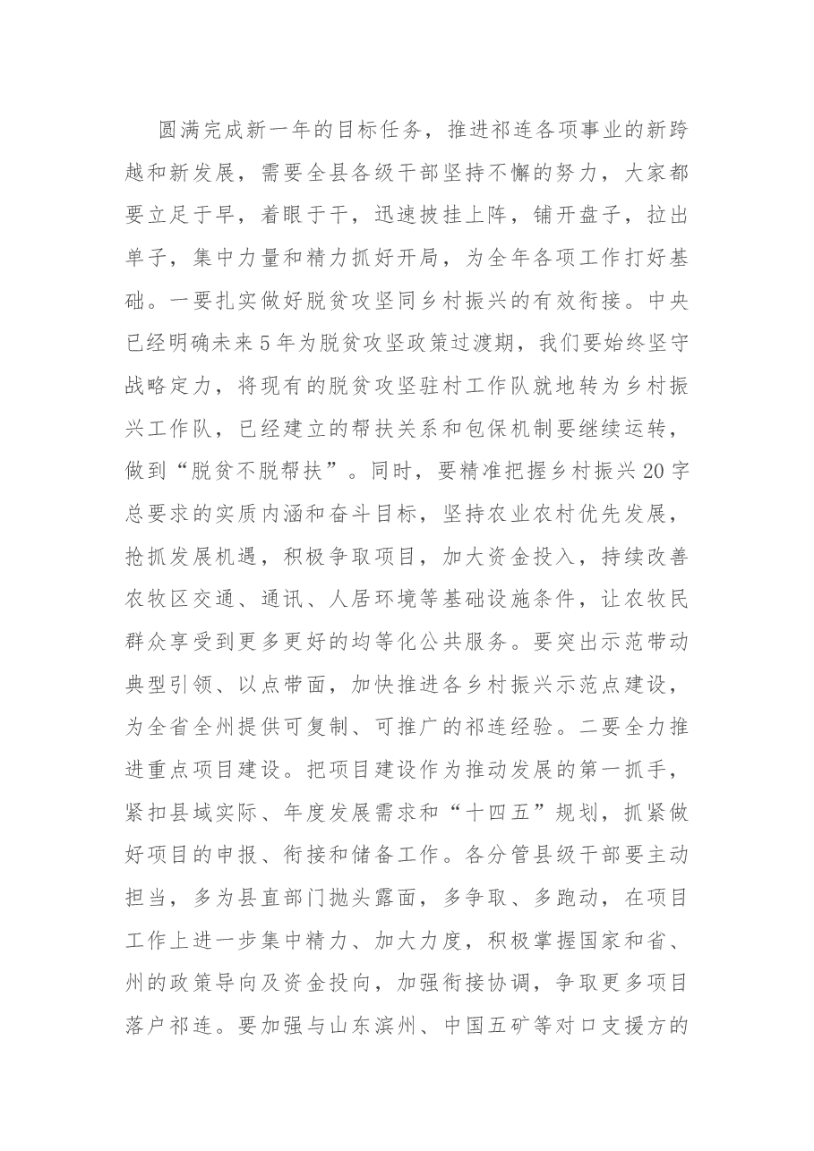 在县委理论学习中心组(扩大)会议上的讲话.docx,第3页预览