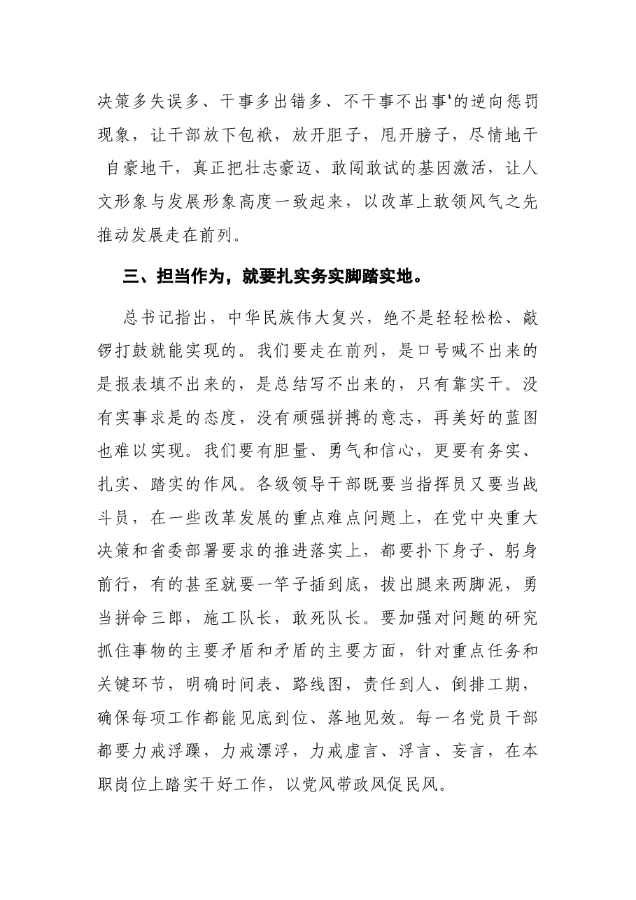 在担当作为表彰大会上的讲话.docx,第3页预览