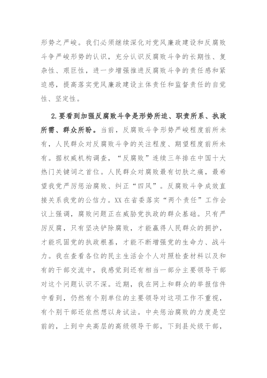 在落实党风廉政建设主体责任和监督责任工作会议上的讲话.docx,第3页预览