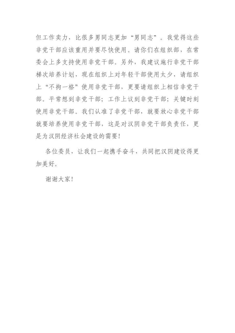 在县政协全体会议上的讲话.docx，第4页预览