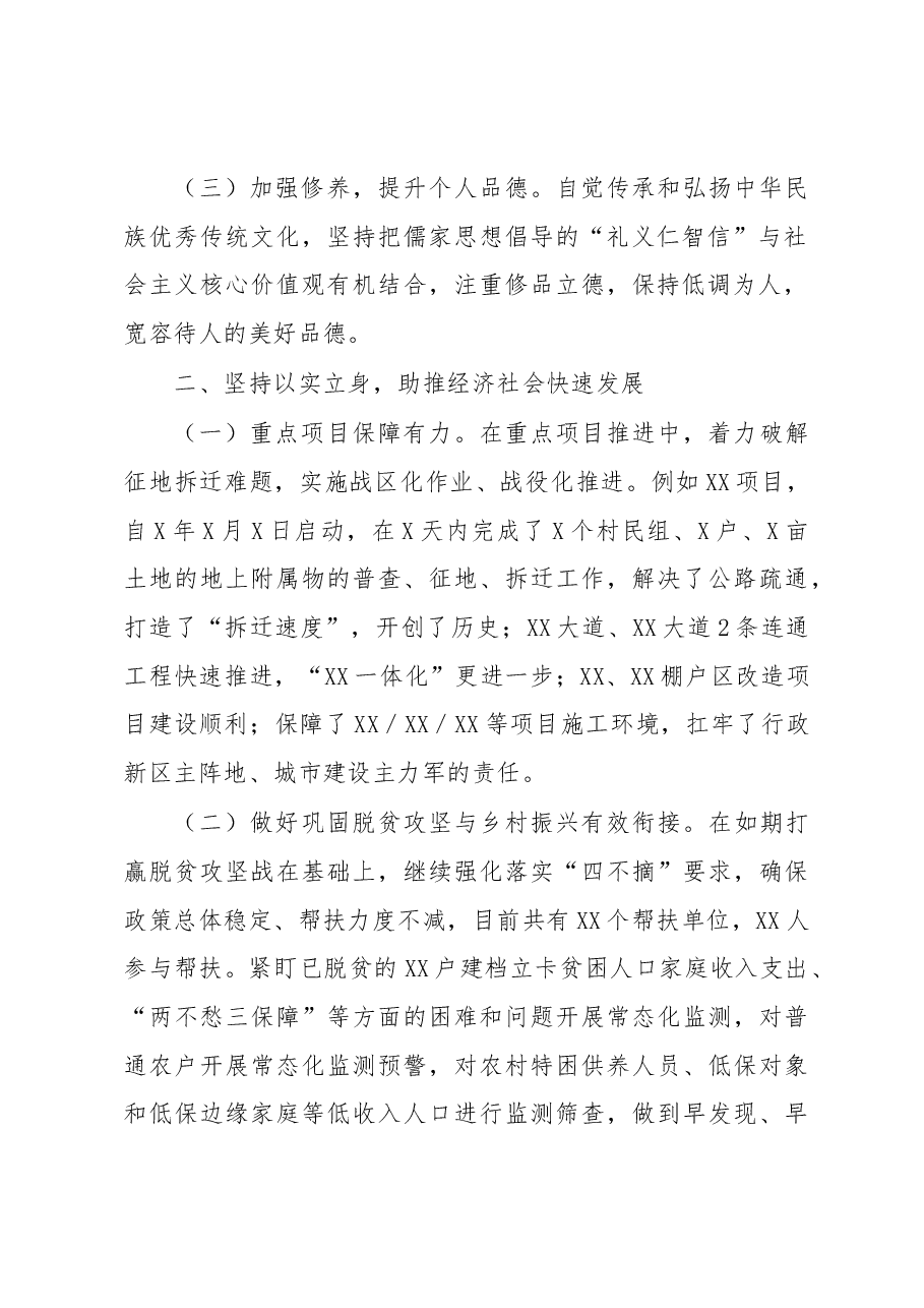 街道办事处主任2022年度述职述廉述学报告.docx,第2页预览