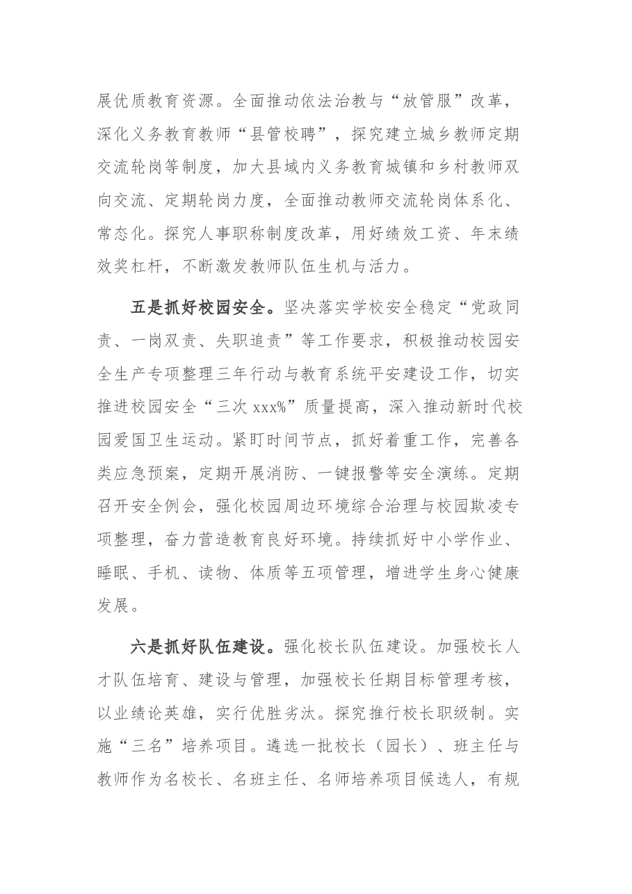 在2021年教育行政干部暑期集中学习培训会上的致辞.docx,第4页预览