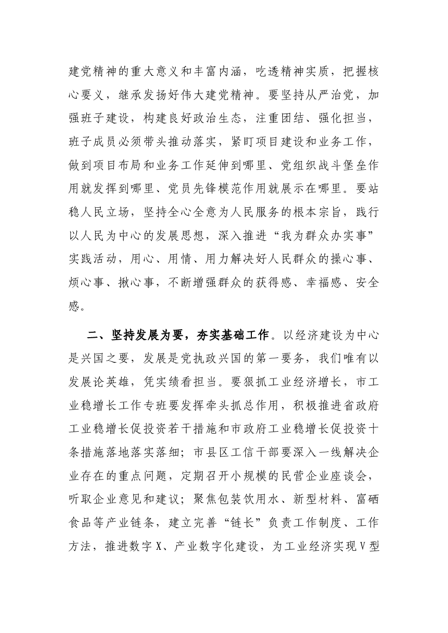 在分管联系部门工作推进会上的讲话.docx,第2页预览