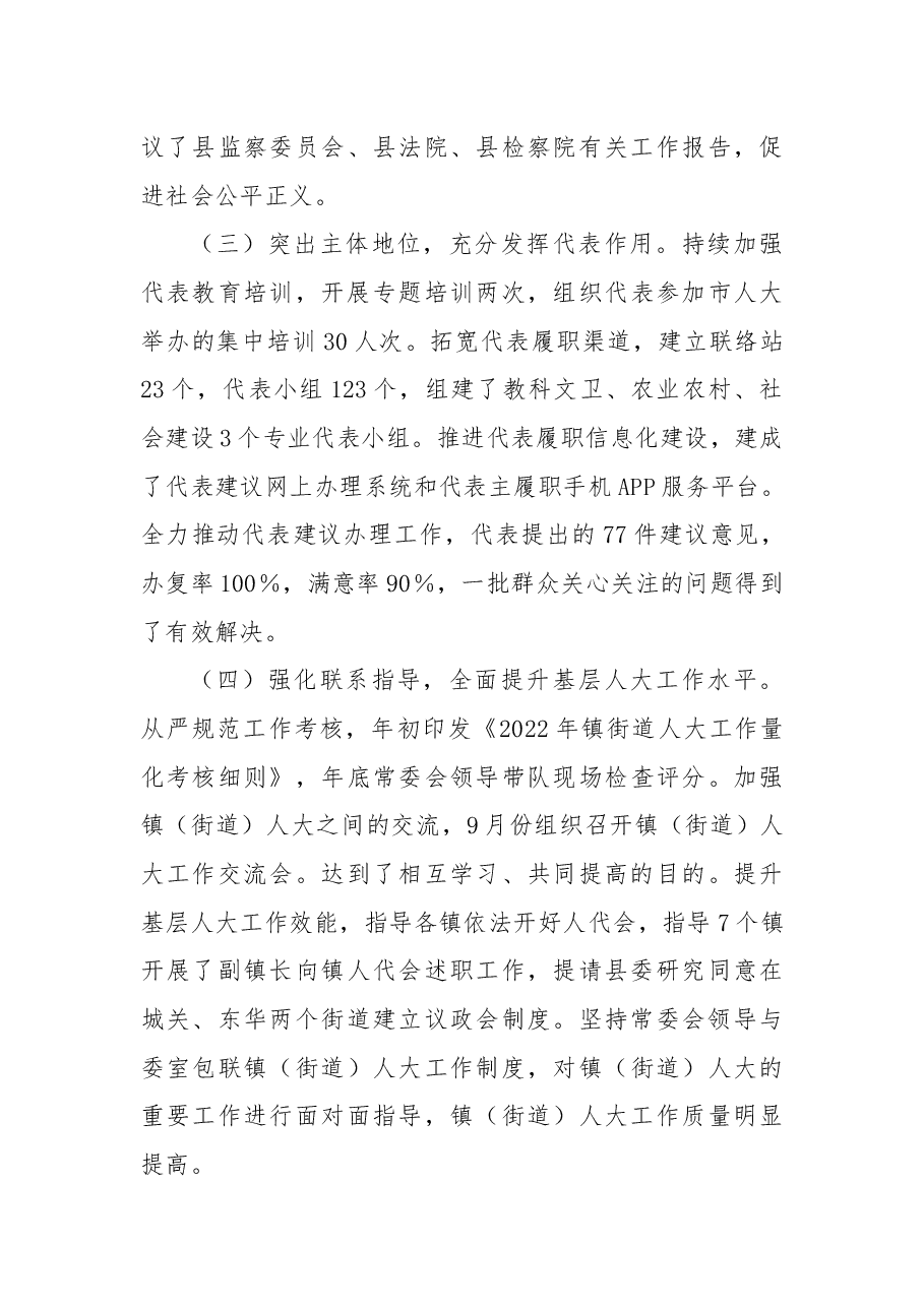 县人大常委会主任个人述职述责述廉报告.docx,第3页预览