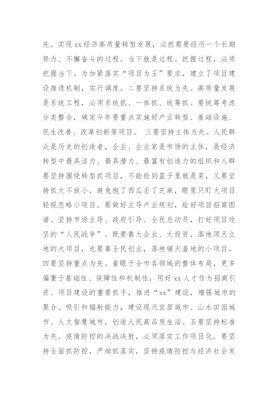 在2021年市委经济工作会议上的讲话.docx,第3页预览