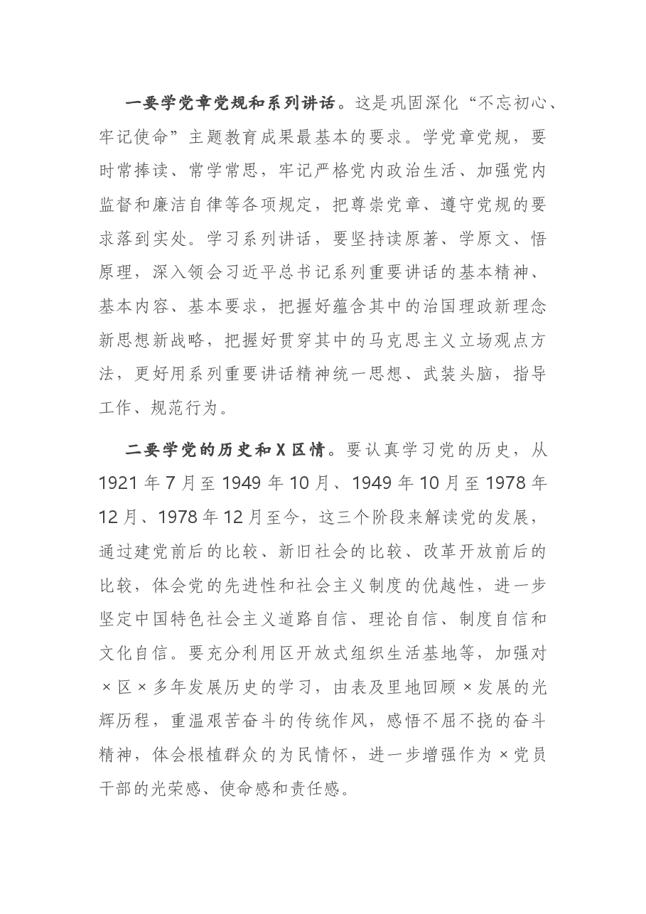 在全区党建工作座谈会上的讲话提纲.docx,第2页预览