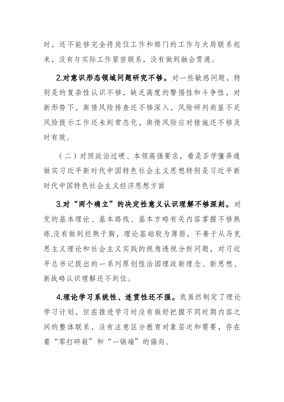 局党委委员“学查改”专题组织生活会对照检查材料.docx,第2页预览