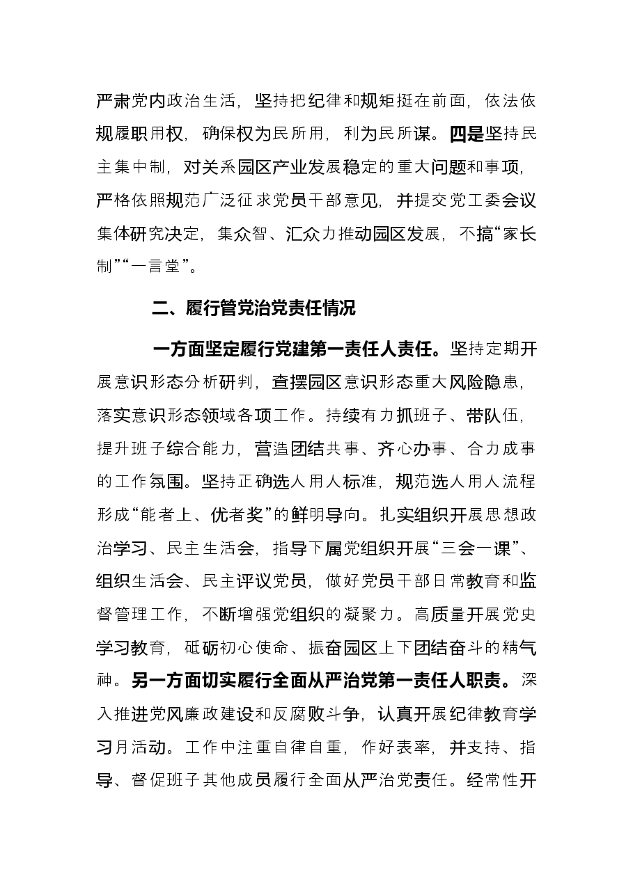 县委书记述2021年度述责述廉报告.docx，第2页预览