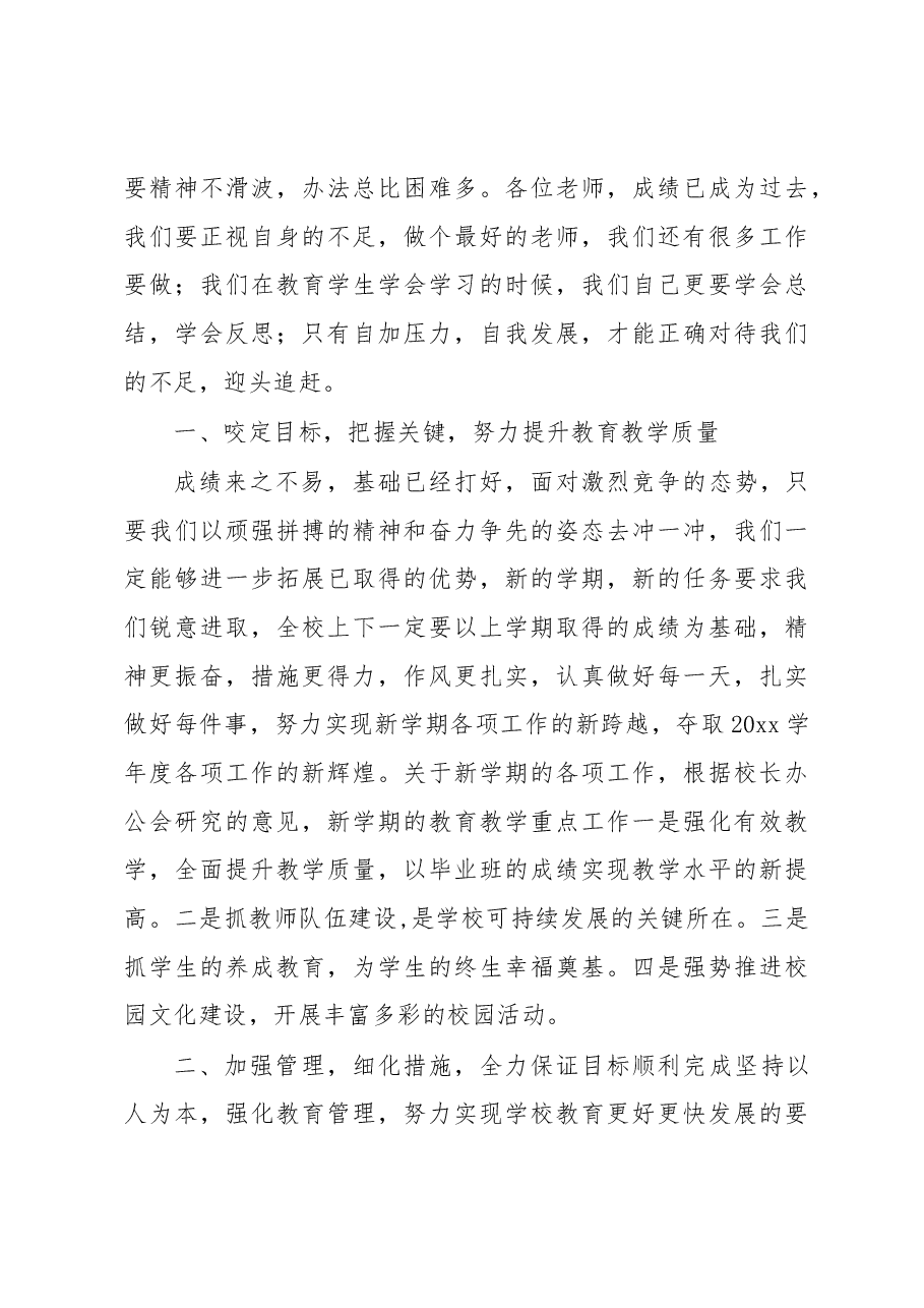 校长开学工作会议讲话稿.docx,第3页预览