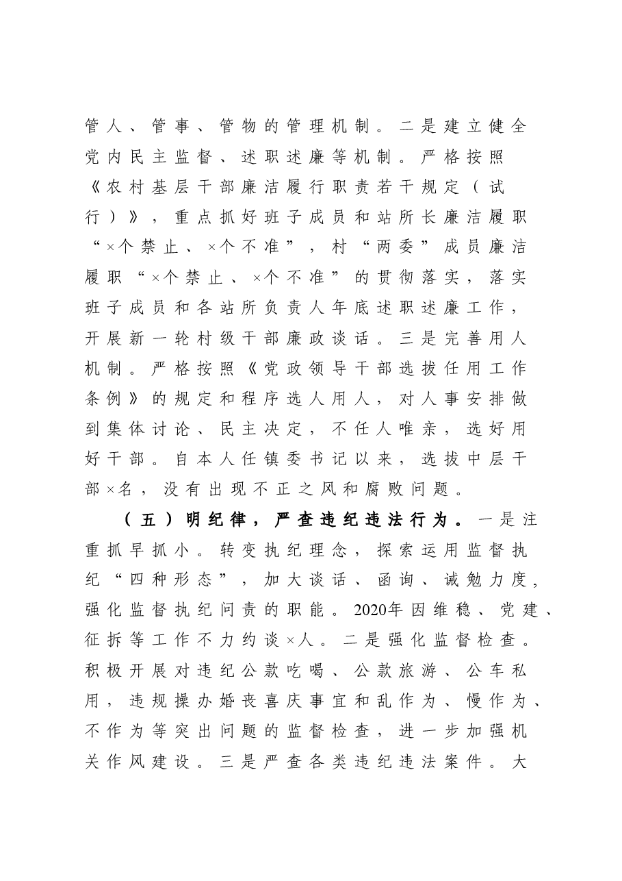 2020年党委书记述责述廉报告.doc,第3页预览