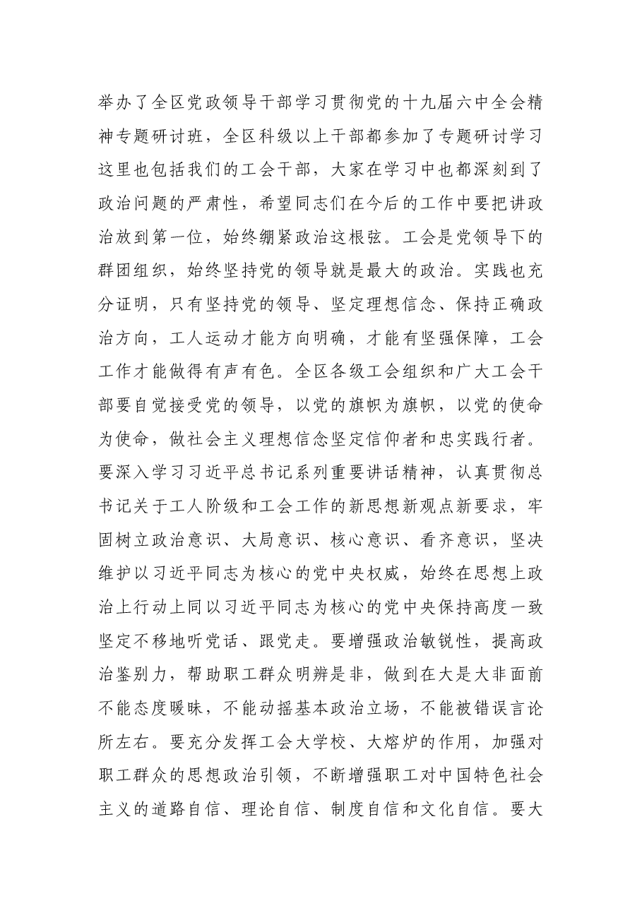 在全区工会工作会议上的讲话.docx,第3页预览