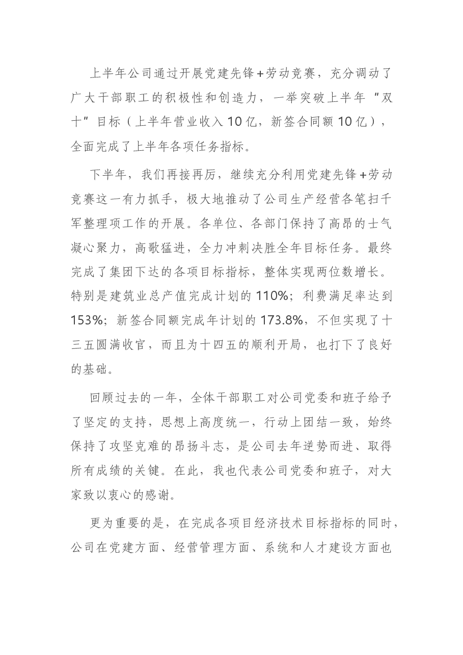 在公司职代会暨2021年工作会上的讲话.docx，第2页预览