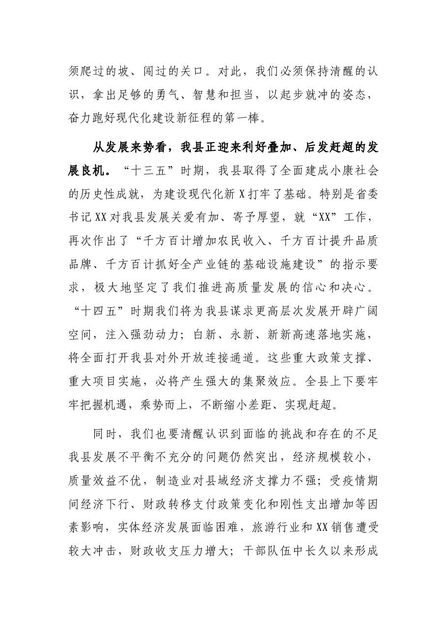 在县委半年经济工作会议上的讲话.docx,第4页预览