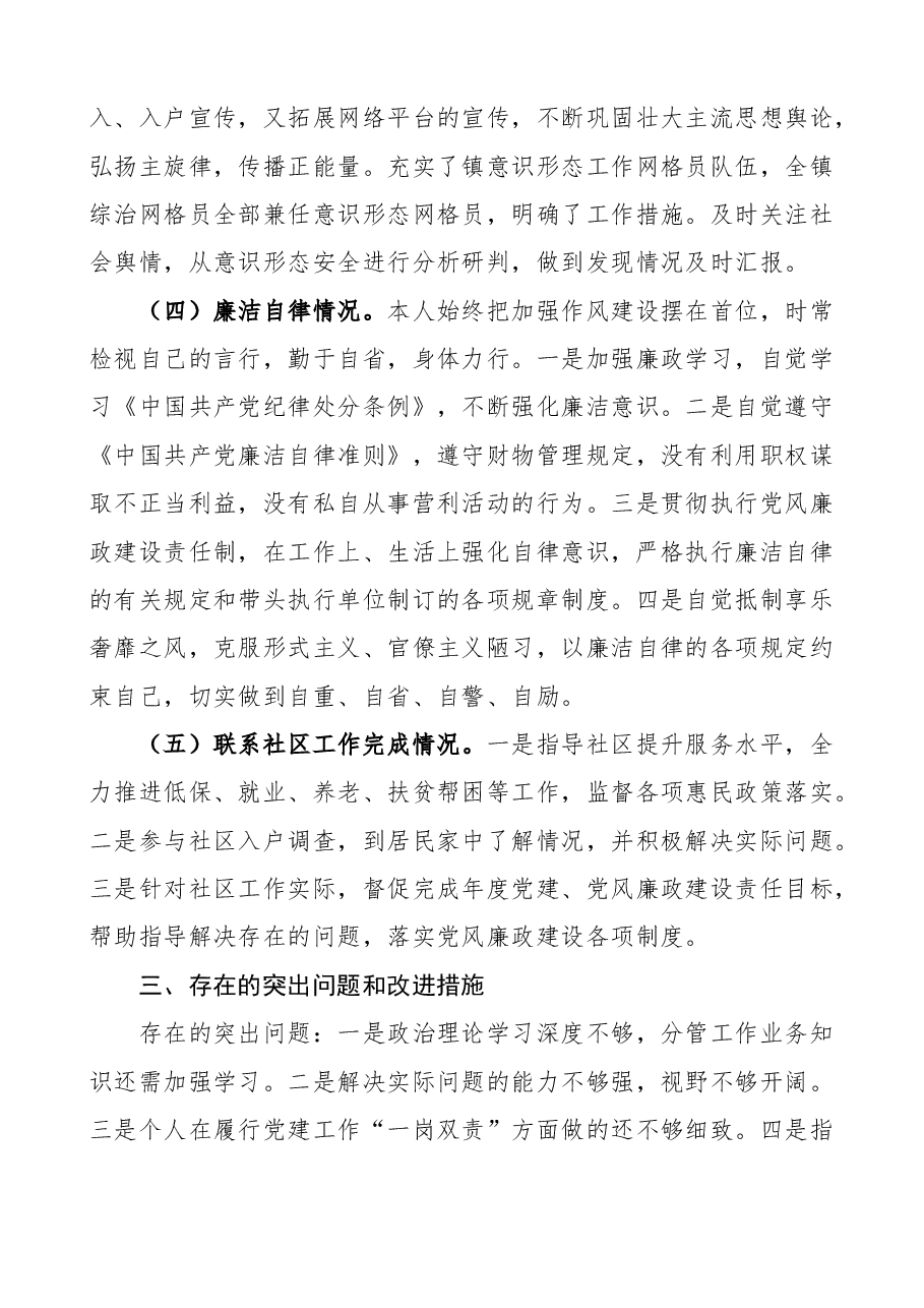 (4篇)乡镇党委副书记述职述德述责述廉报告范文.docx,第3页预览