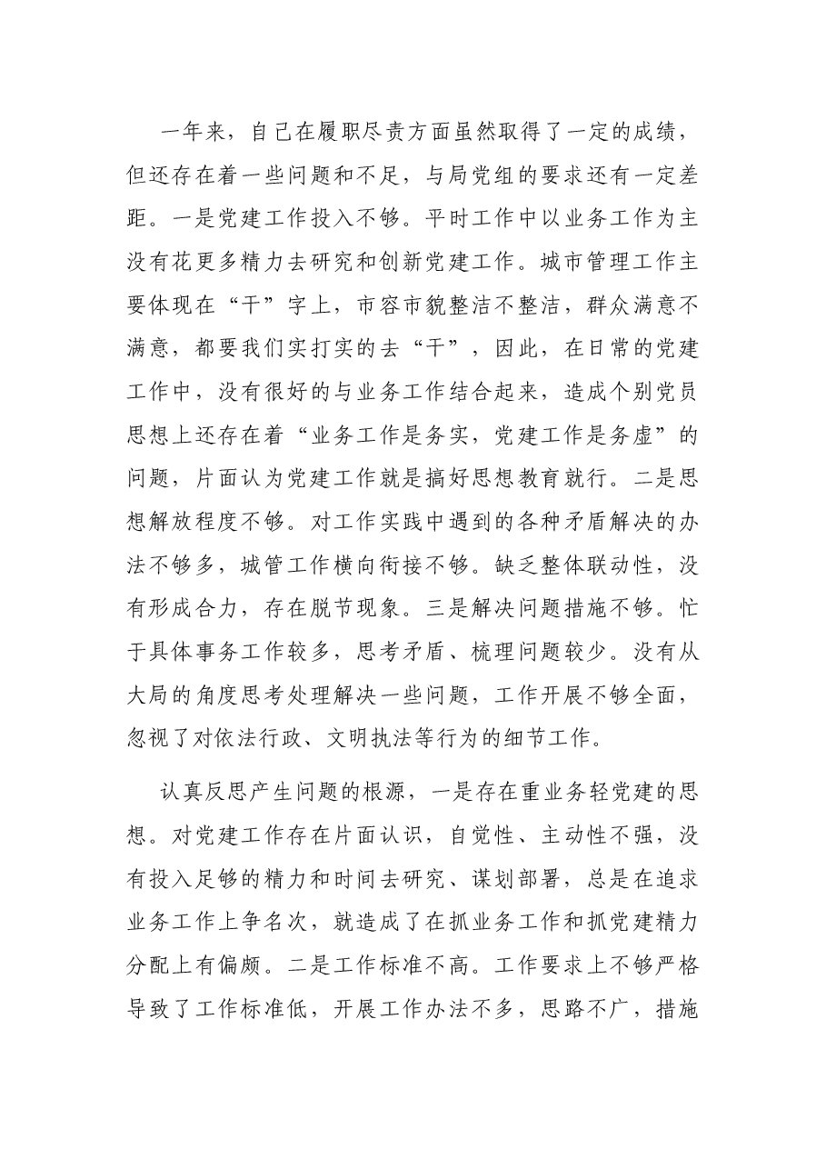 街道城管大队长基层党建工作述职报告.docx,第4页预览