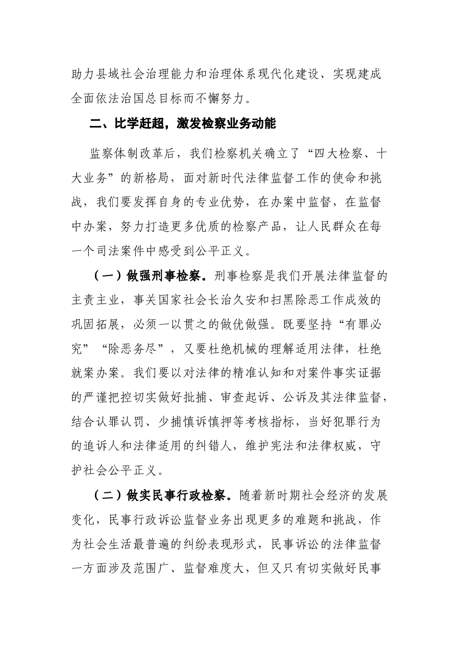 在干警大会上的讲话(检察院).docx,第2页预览