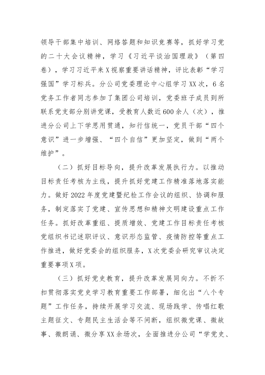 （4篇）2022年度述职述廉报告汇编.docx，第2页预览