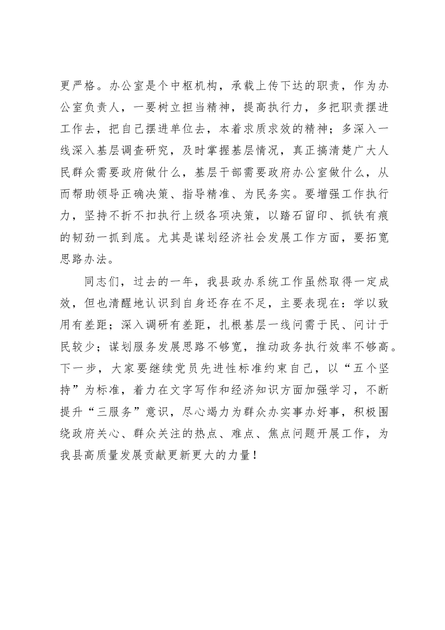 县政府办主任在全县政办系统工作座谈会上的讲话.doc,第4页预览