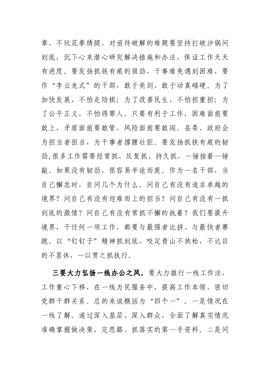 在县政府全体会议暨党风廉政建设工作会议上的讲话.docx,第4页预览