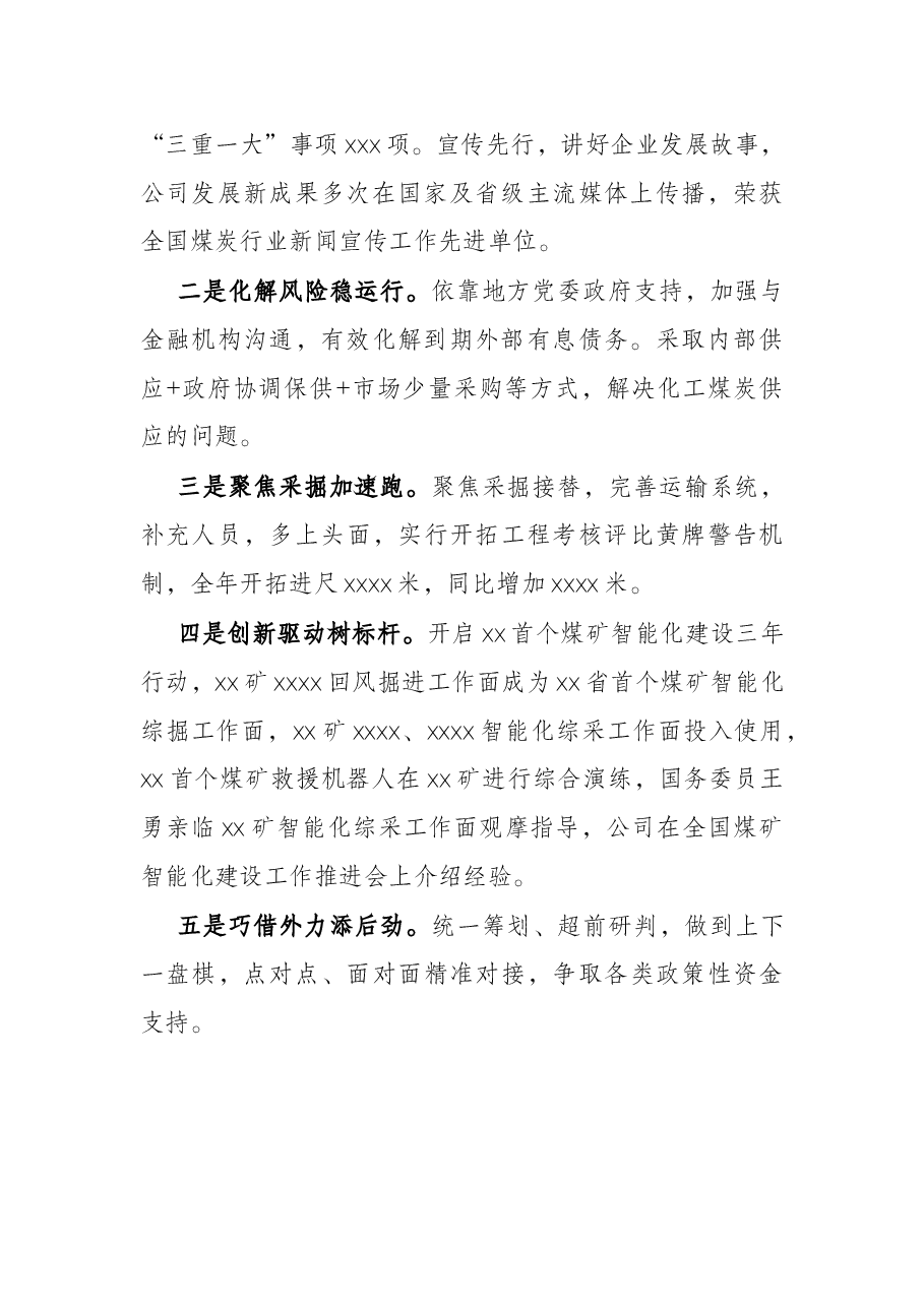 在集团公司2022年职代会暨工作推进部署会议上的讲话.docx,第2页预览