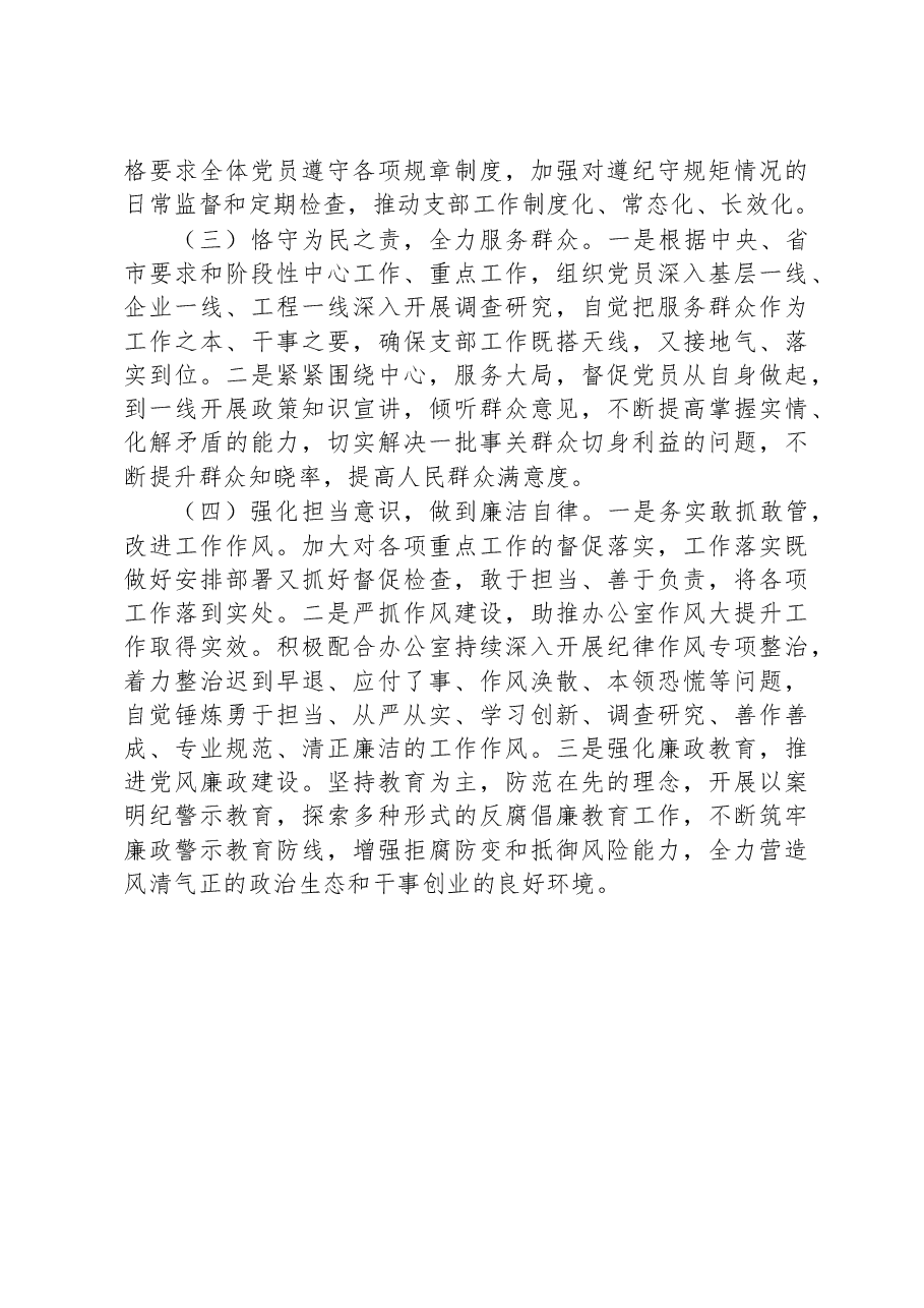 机关党支部关于召开2022年度组织生活会暨民主评议党员大会情况的报告.docx，第4页预览