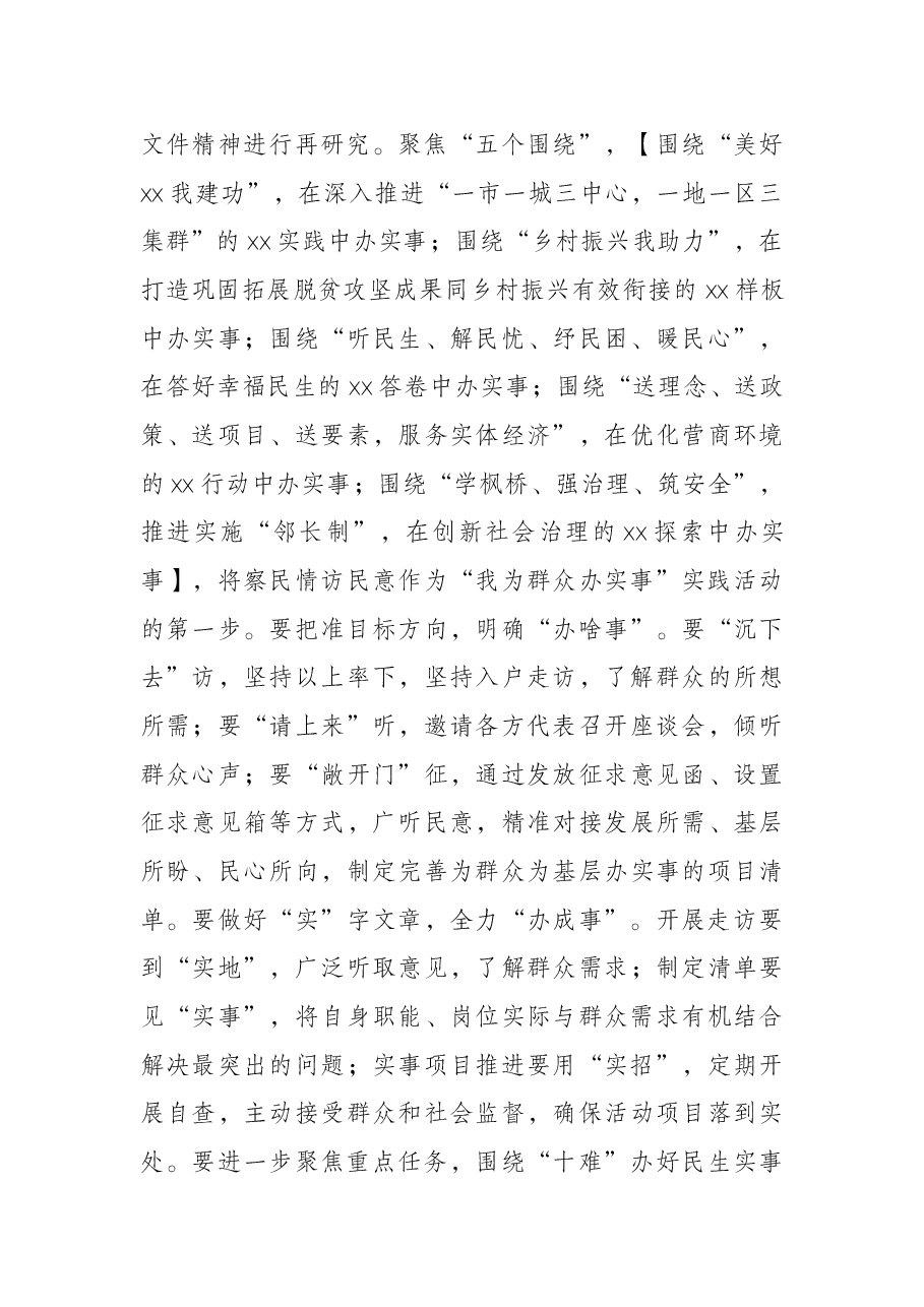 在全县“我为群众办实事”实践活动推进会议上的讲话.docx,第3页预览