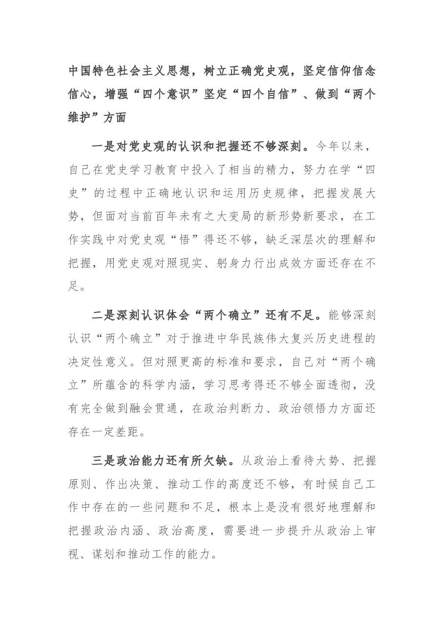 2021年党史学习教育专题民主生活会“五个带头”对照检查材料(办公室主任).docx,第2页预览