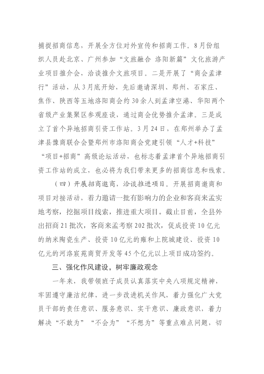 投资服务促进局局长履职报告.docx,第4页预览