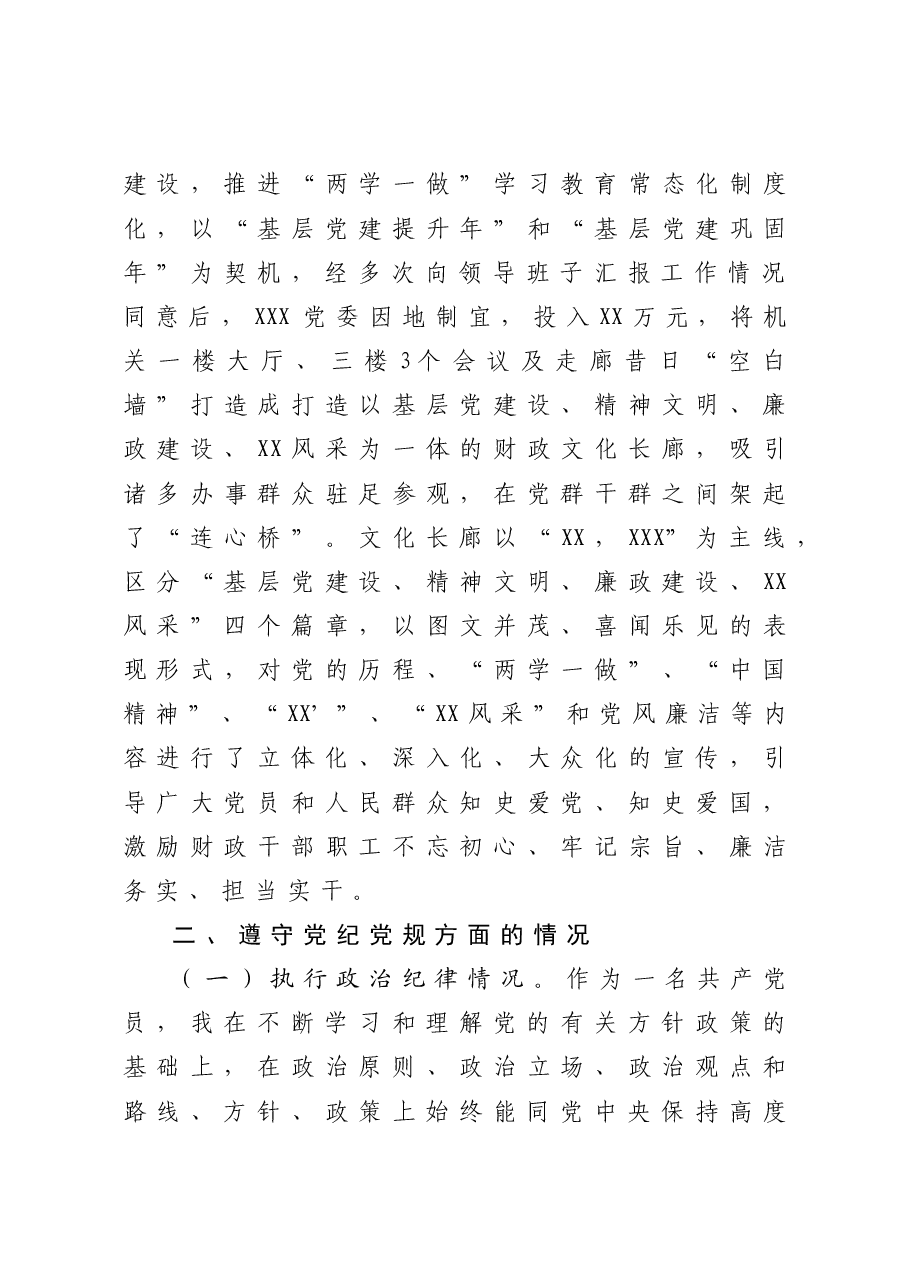 办公室主任2020年个人述责述廉报告.doc,第4页预览