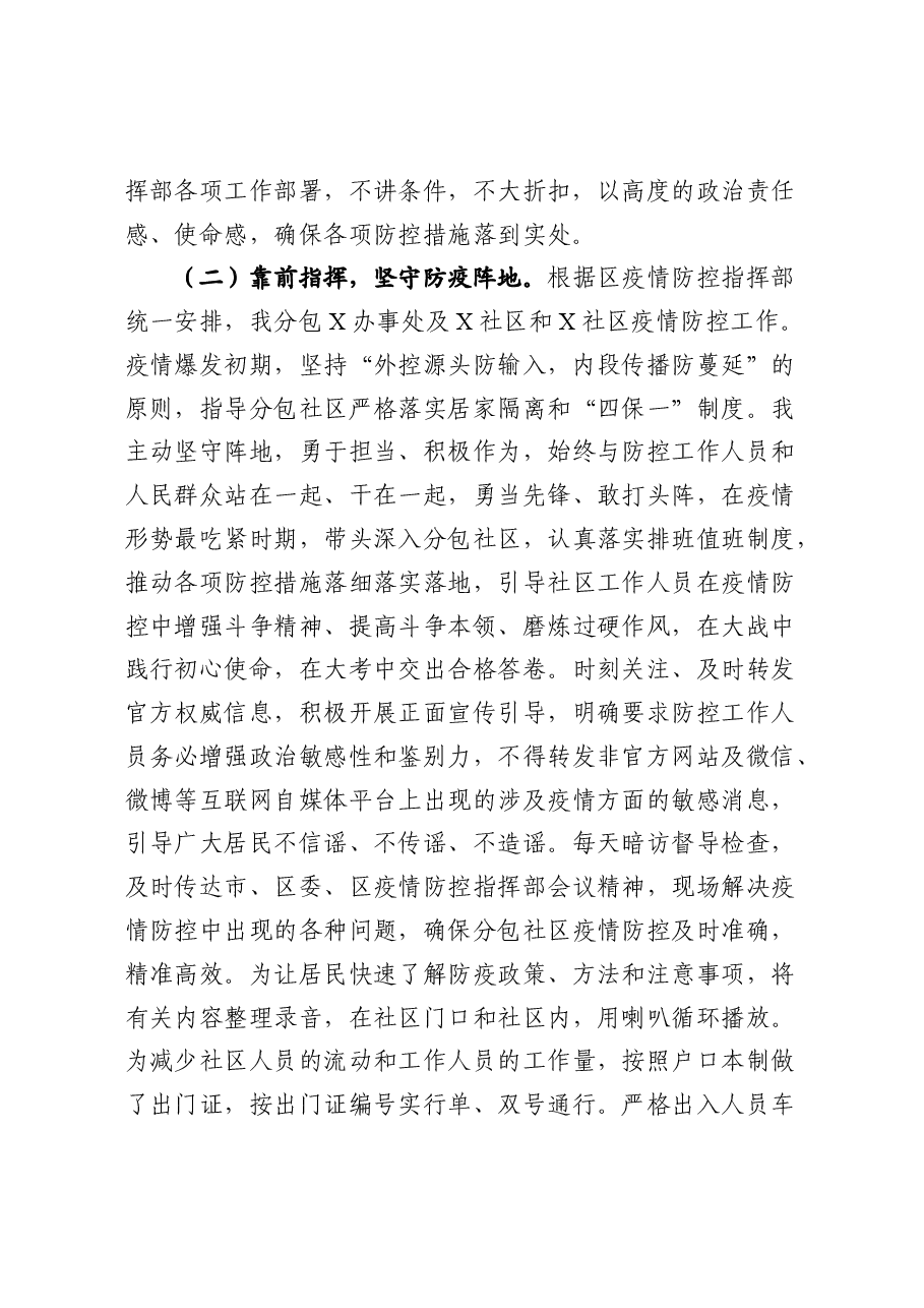 政协副主席2020年度述职述廉述学报告.docx,第2页预览