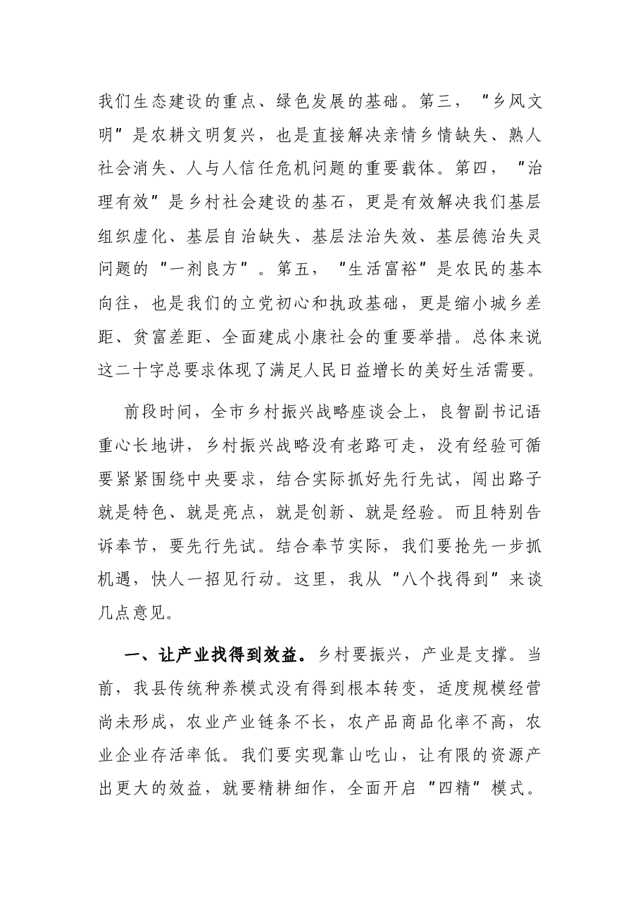 在乡村振兴战略示范片现场会上的讲话.docx,第3页预览