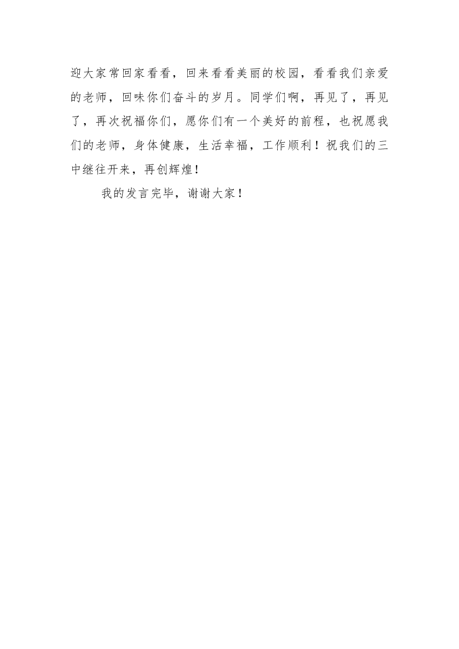 (4篇)在2022届高中毕业典礼上的讲话汇编.docx,第4页预览
