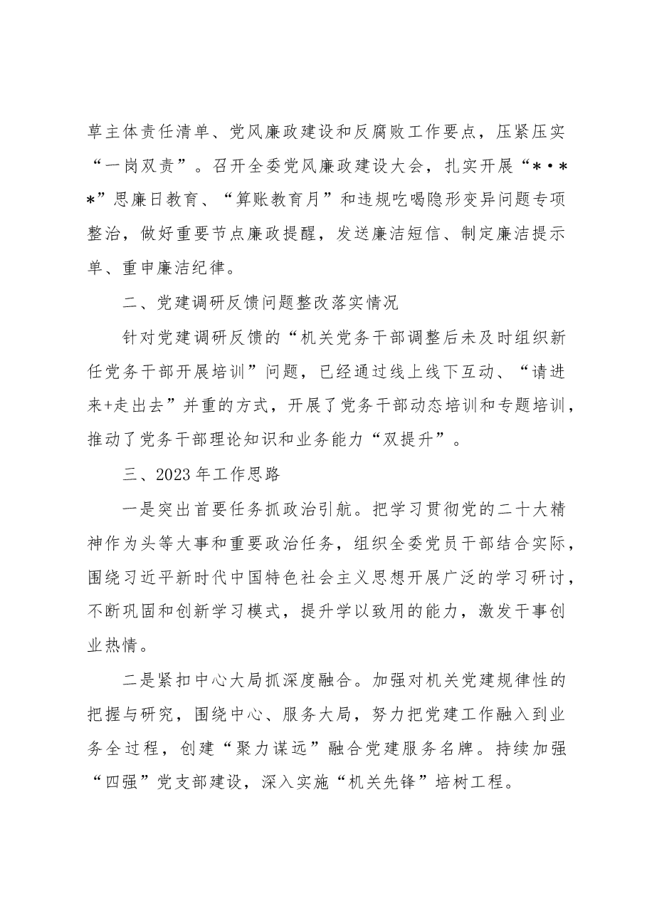 市发改委机关党委书记2022年度机关党建工作述职报告.docx，第4页预览