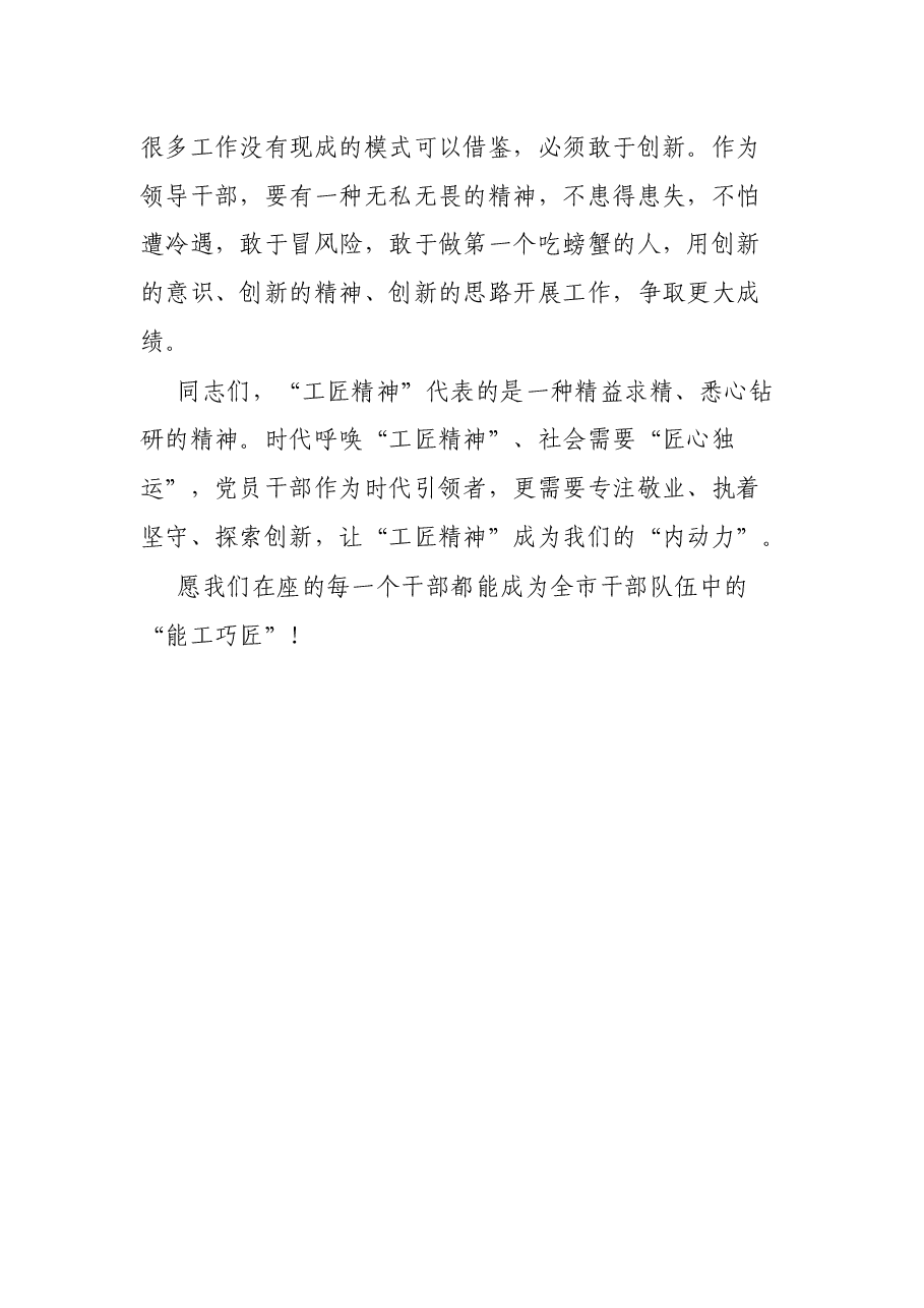 在2022年全市科级干部培训班结业仪式上的讲话.docx,第4页预览