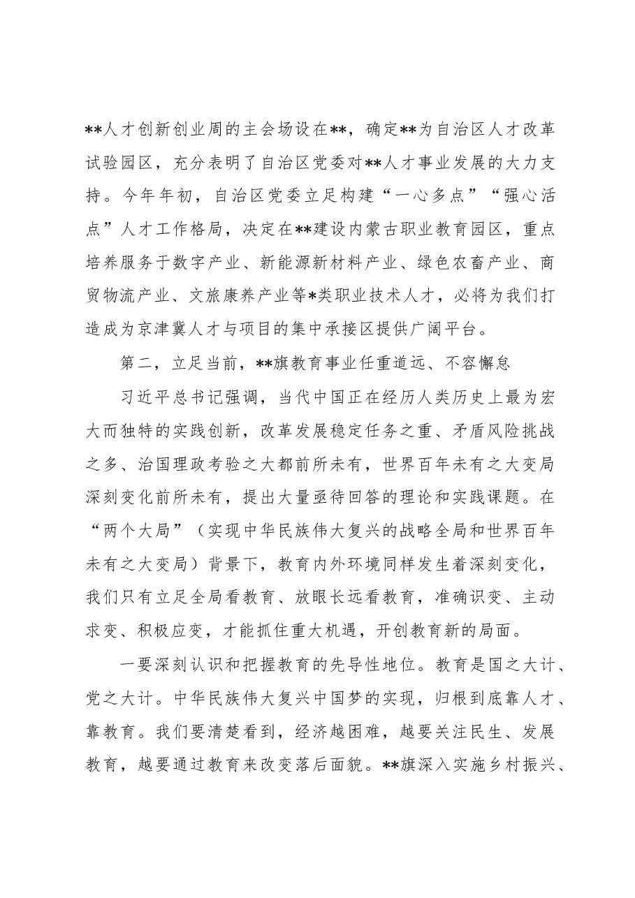 在全县教育表彰大会上的讲话.docx,第4页预览