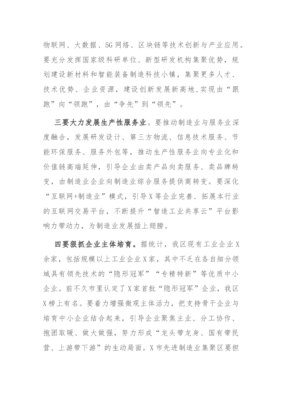 在区委全体会议暨经济工作会议上的讲话.docx,第3页预览