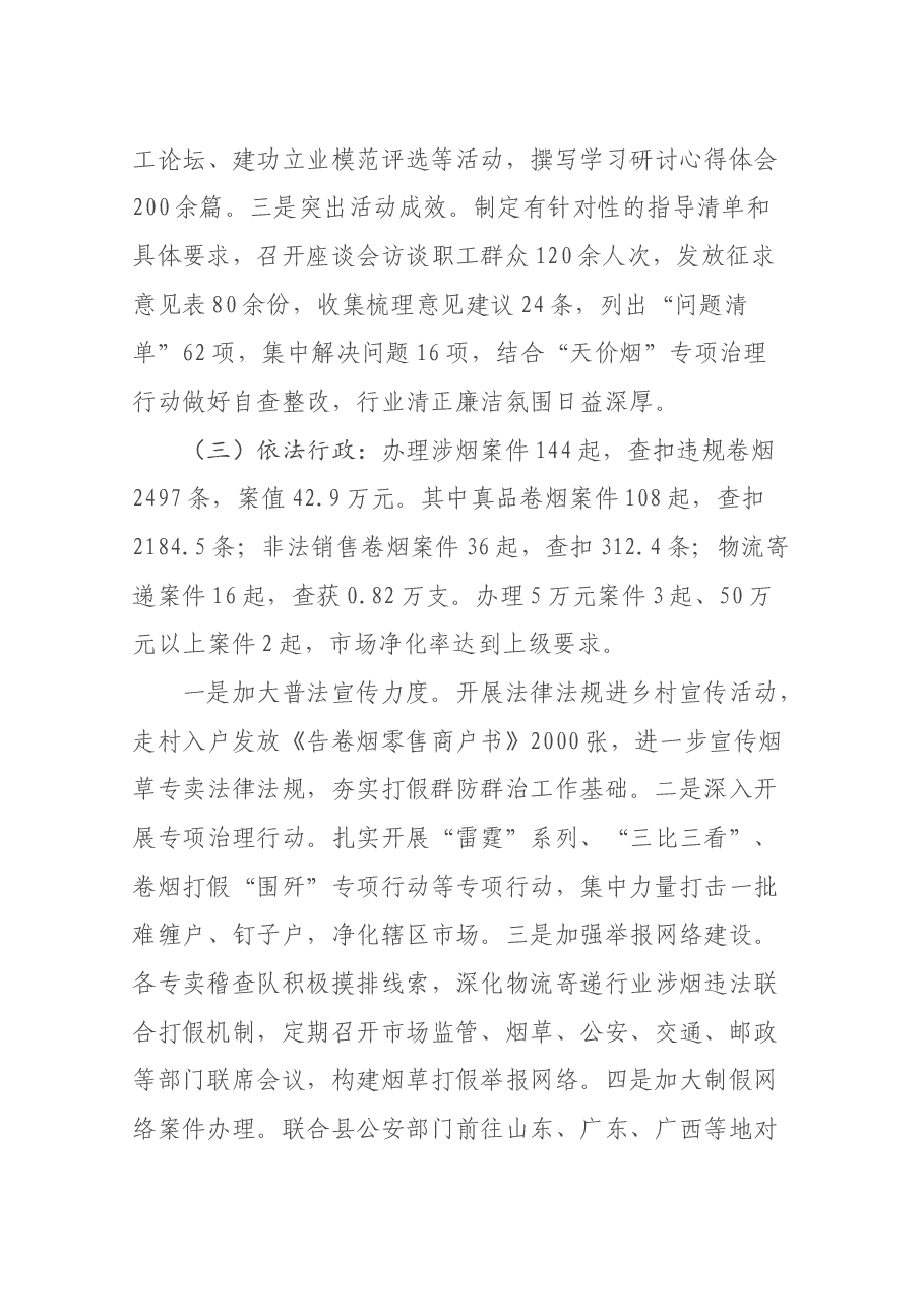烟草局局长述职.docx,第2页预览