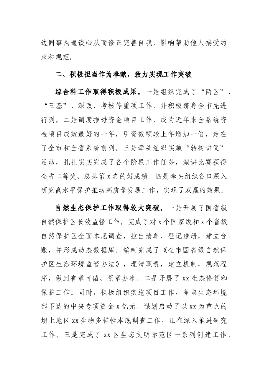 局机关四级调研员2021年个人述学述职述廉述法报告.docx,第3页预览