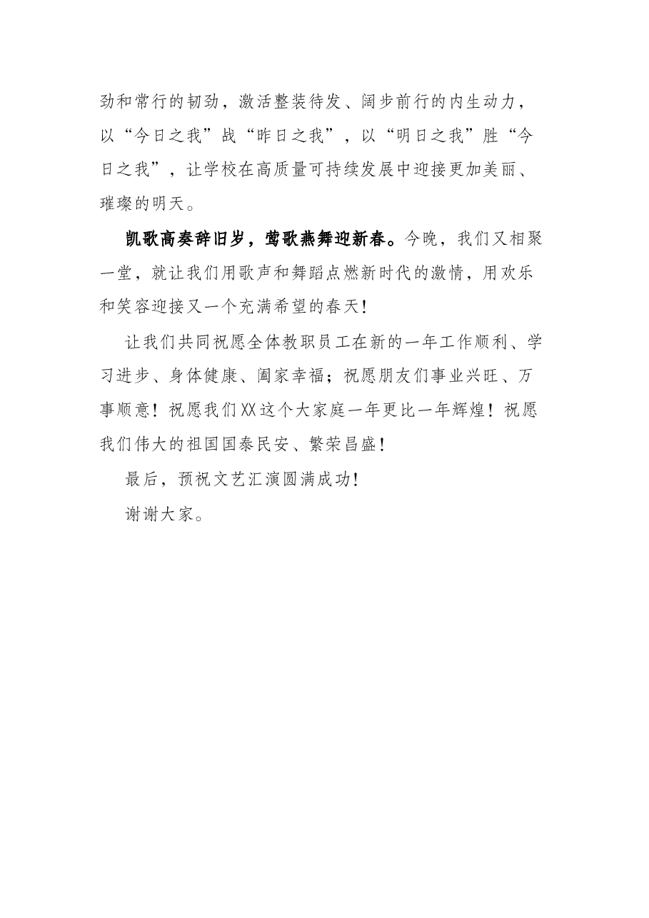 高中校长在2022年元旦晚会上的致辞.docx，第3页预览