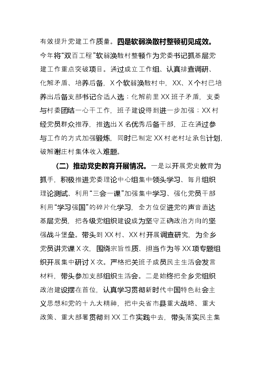 2021年度乡镇党委书记抓基层党建述职报告.docx,第2页预览