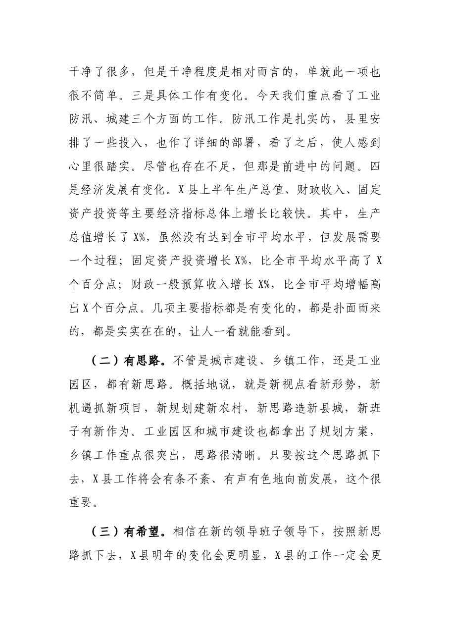 在X县调研座谈会上的讲话.docx,第2页预览