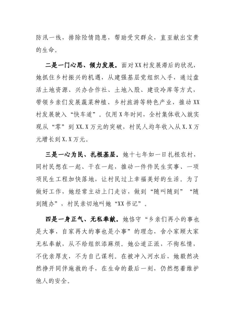 在学习“时代楷模”X同志先进事迹座谈会上的讲话.docx，第2页预览
