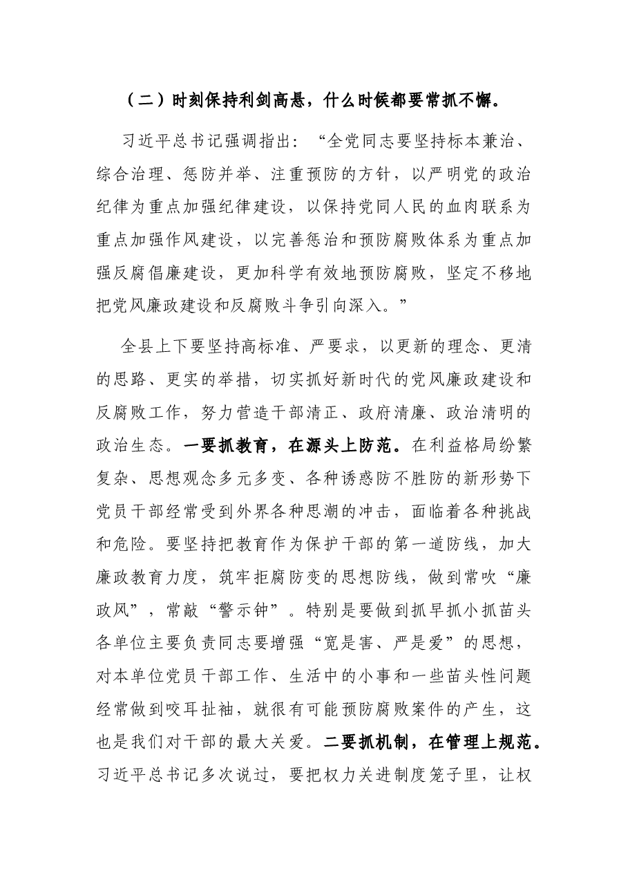 在县委书记集体廉政谈话会上的讲话.docx,第3页预览