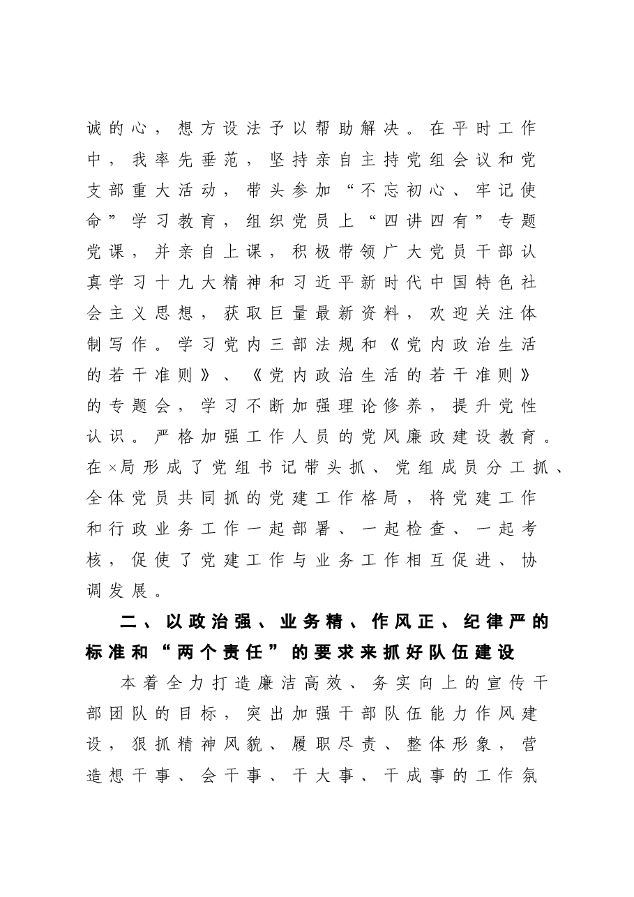 党组书记述责述廉报告.doc,第2页预览