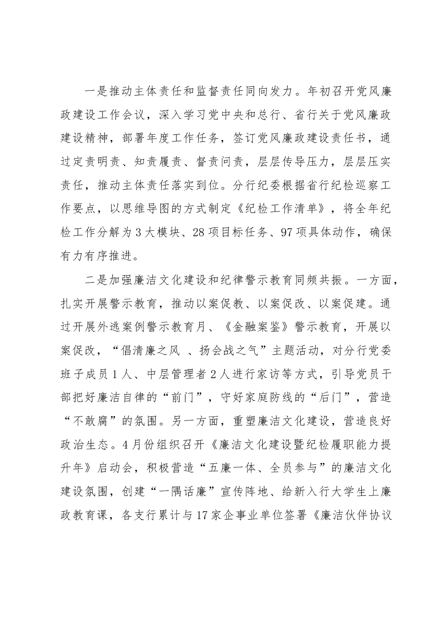 银行纪委书记在党风廉政建设暨纪检工作会议上的讲话.docx,第2页预览